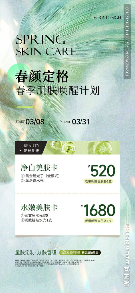 美容活动