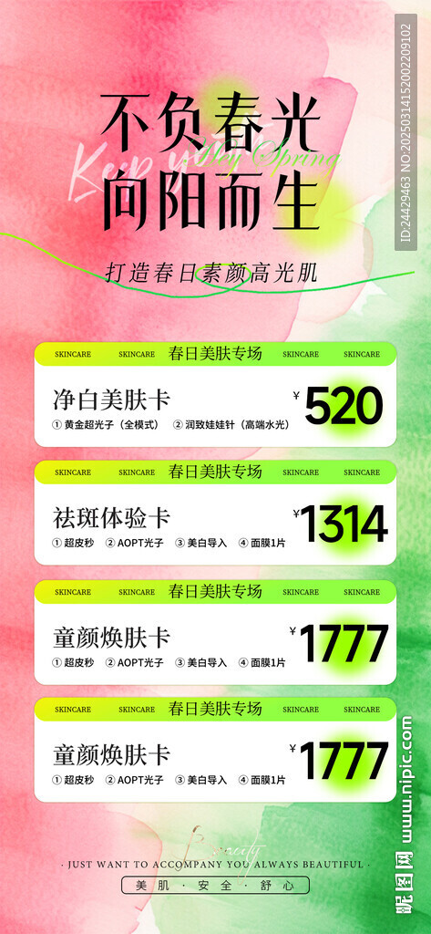 美容活动