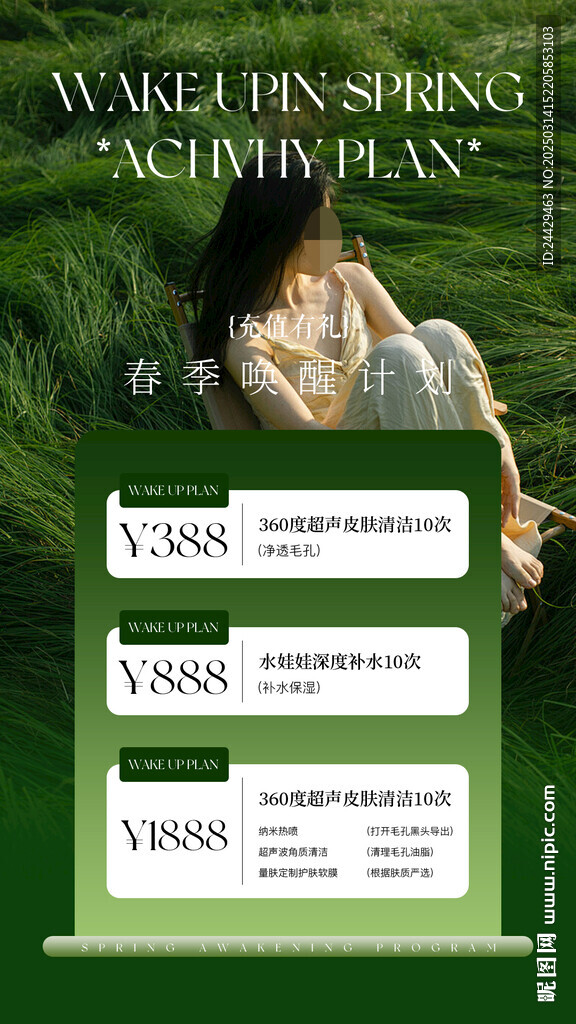 美容充值