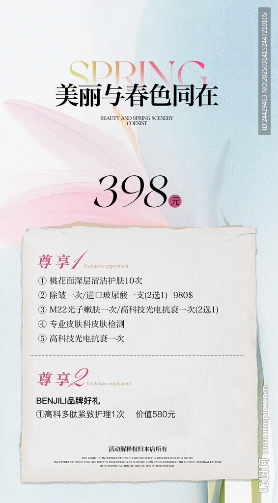 美容活动