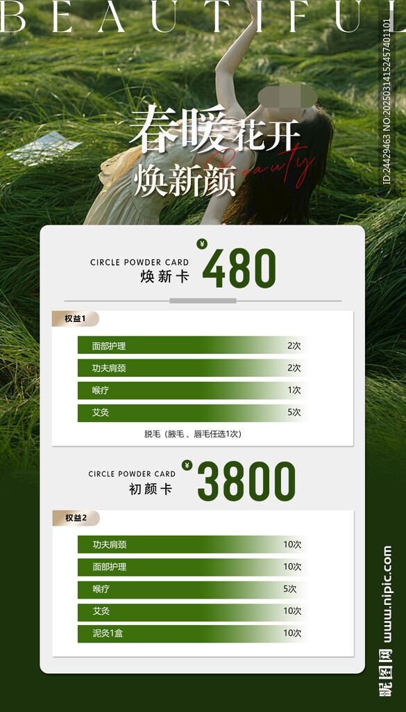 春季活动