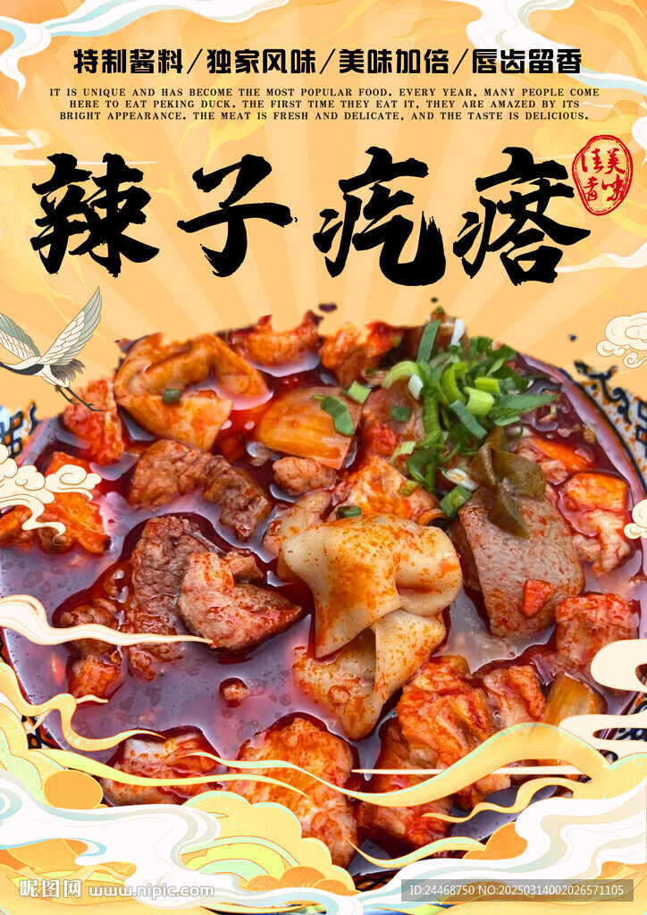 辣子疙瘩