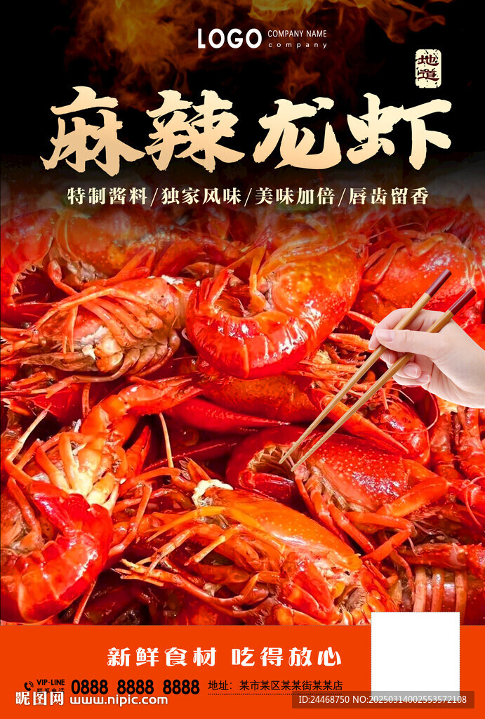 麻辣龙虾
