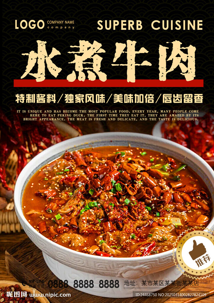 水煮牛肉