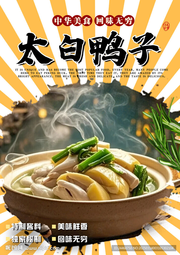 太白鸭子