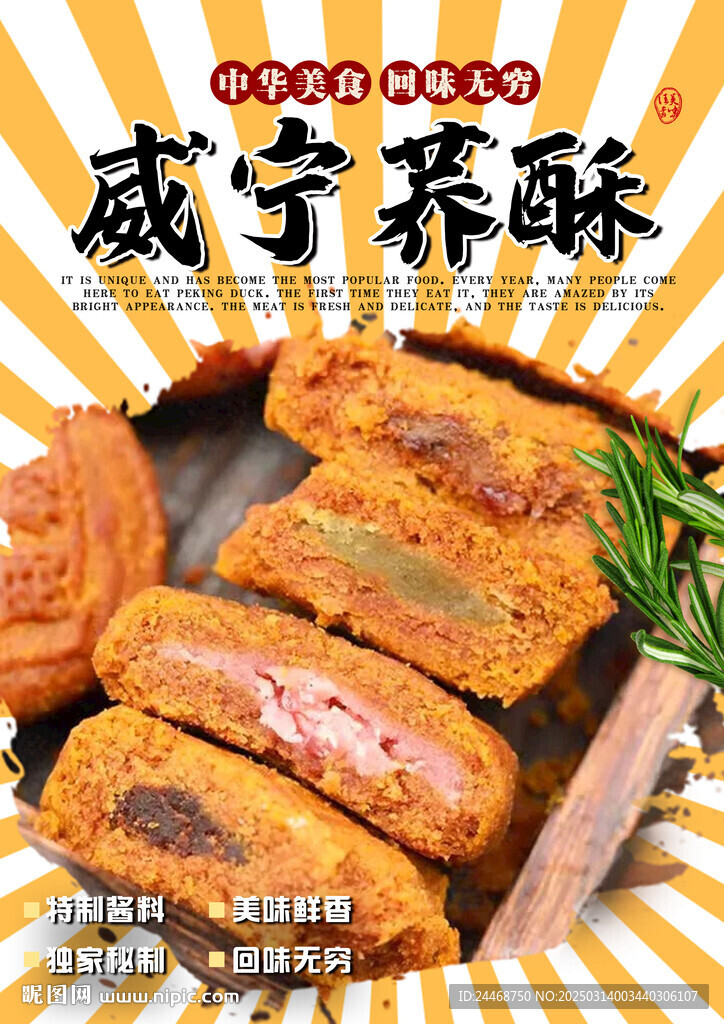 威宁荞酥
