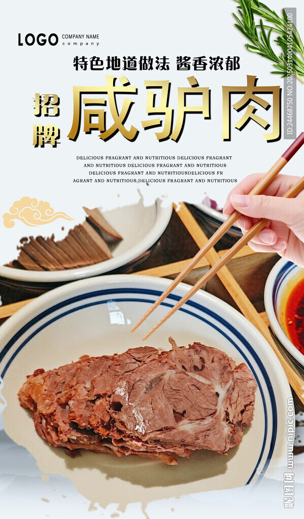 咸驴肉