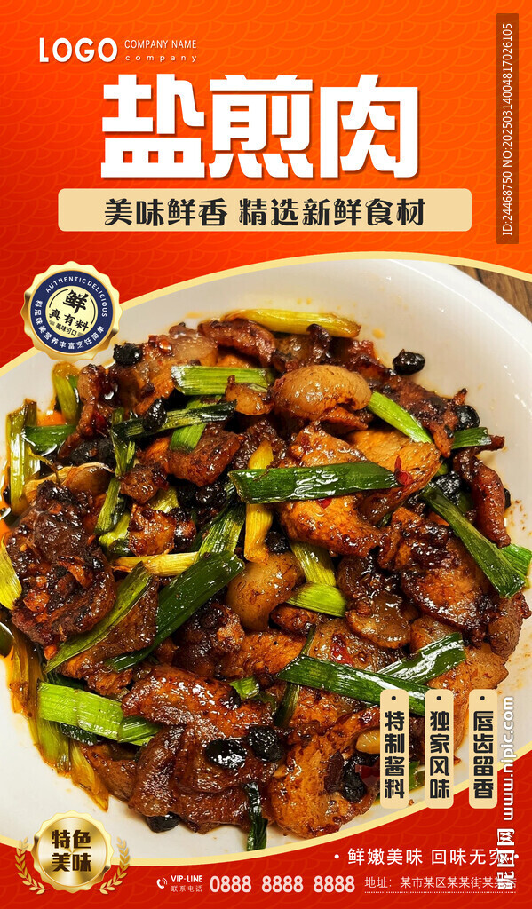 盐煎肉