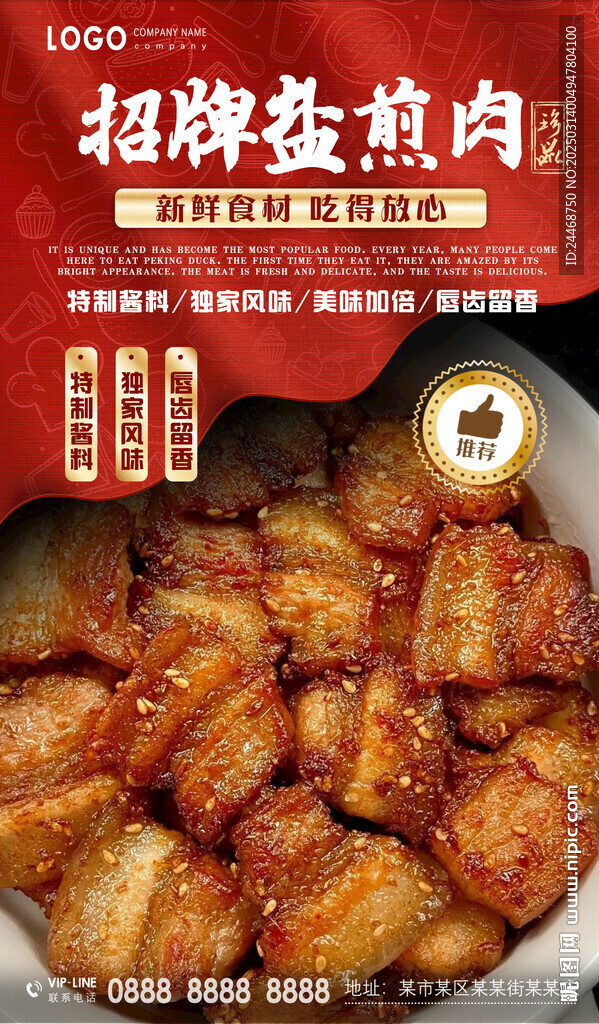 盐煎肉
