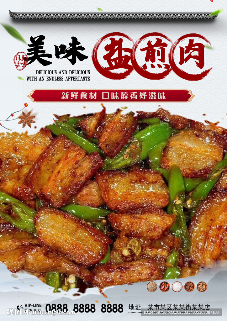 盐煎肉