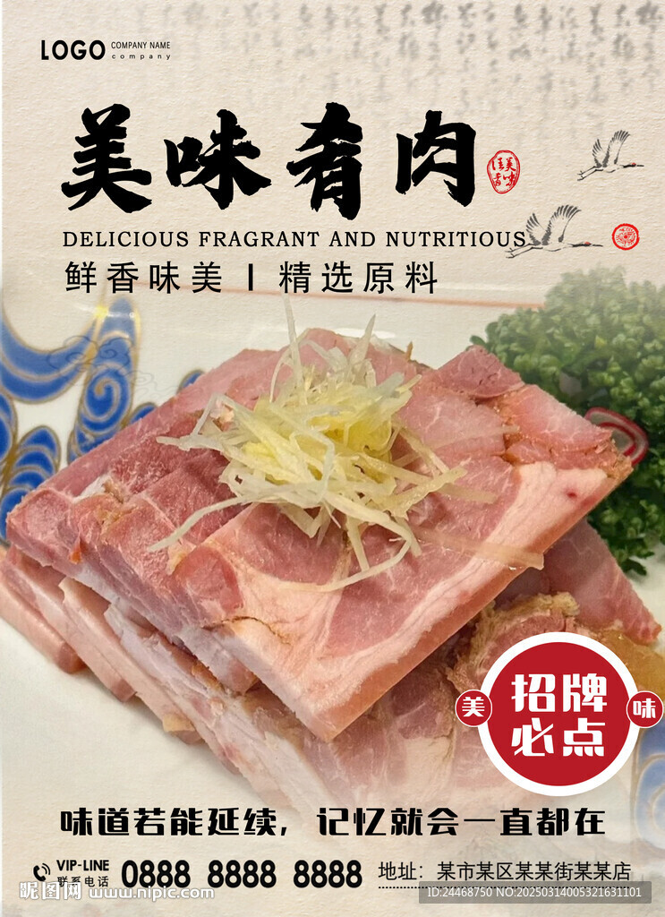 肴肉