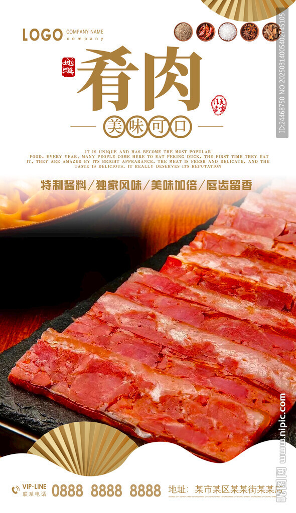 肴肉
