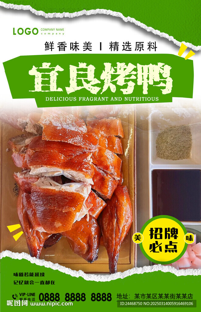 宜良烤鸭