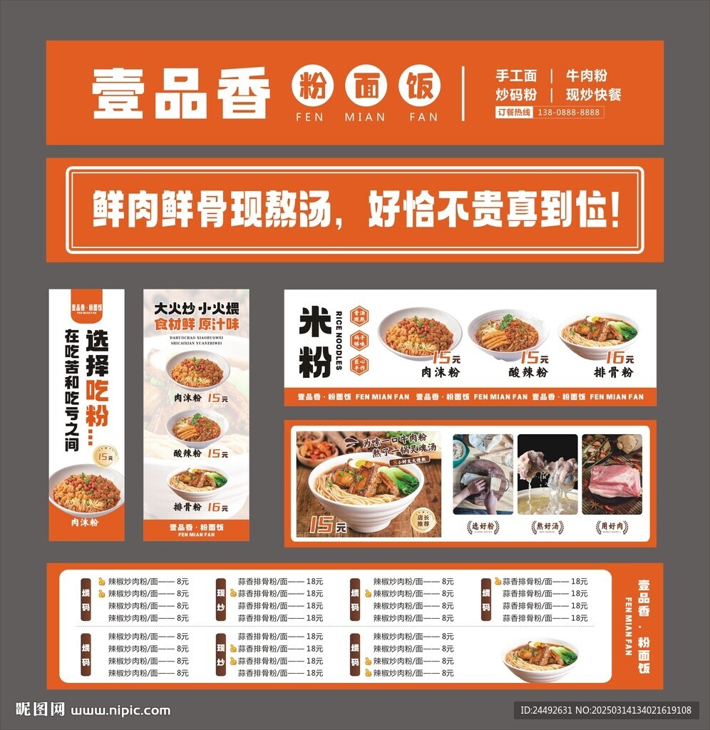 粉面设计