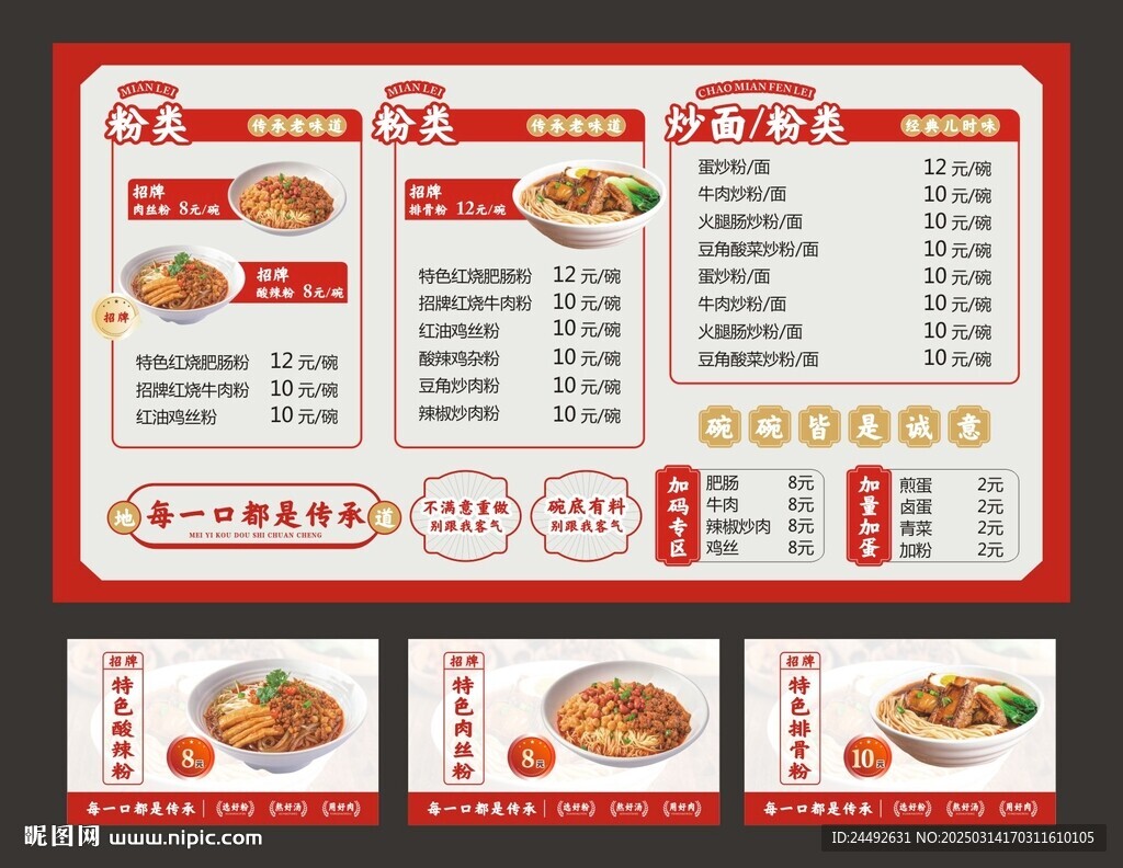 粉面餐饮