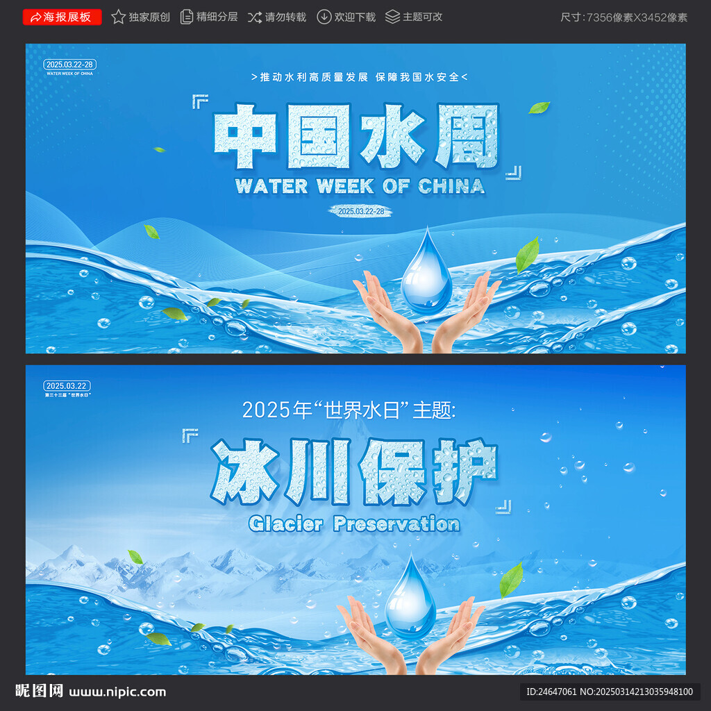 中国水周