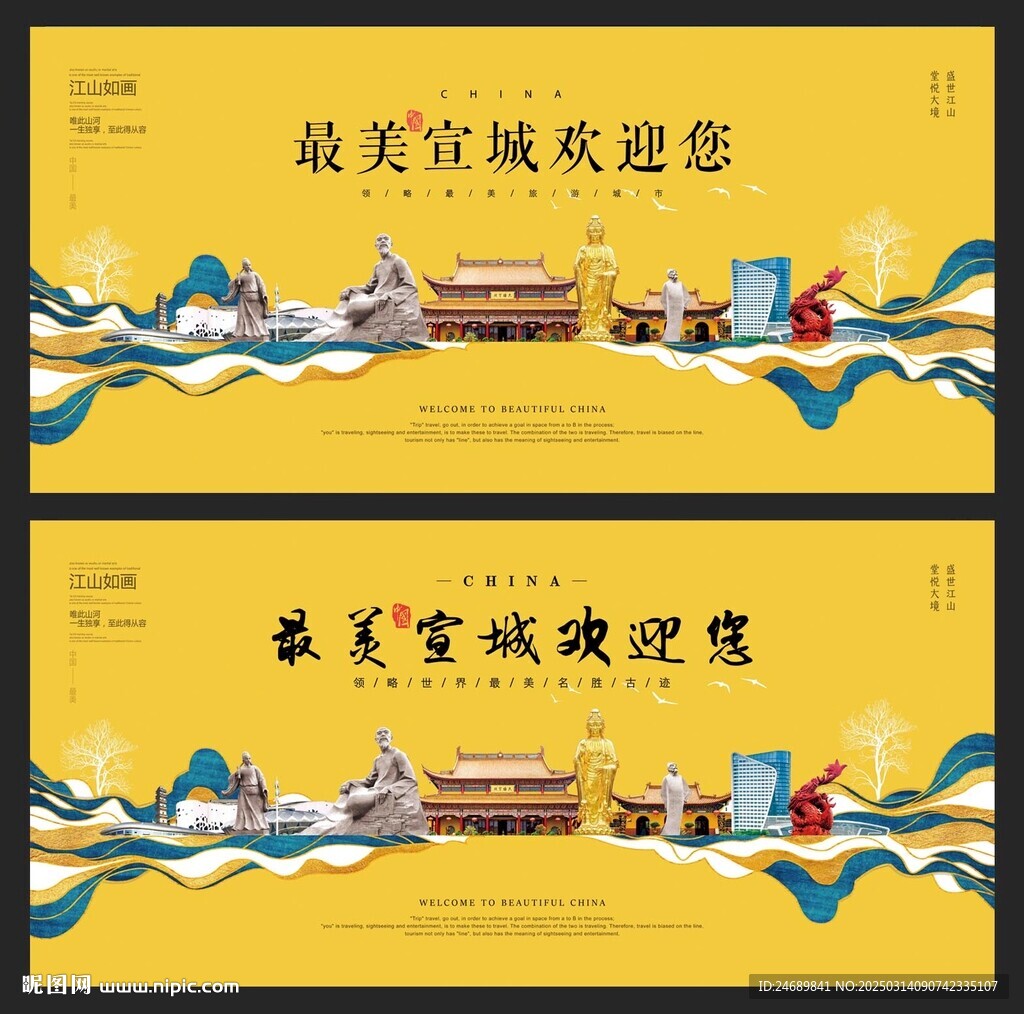 宣城