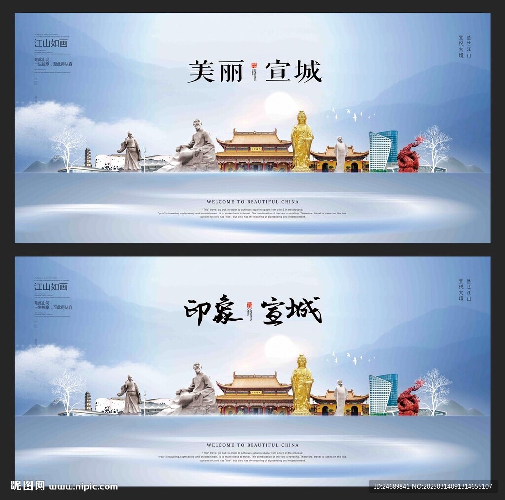 宣城