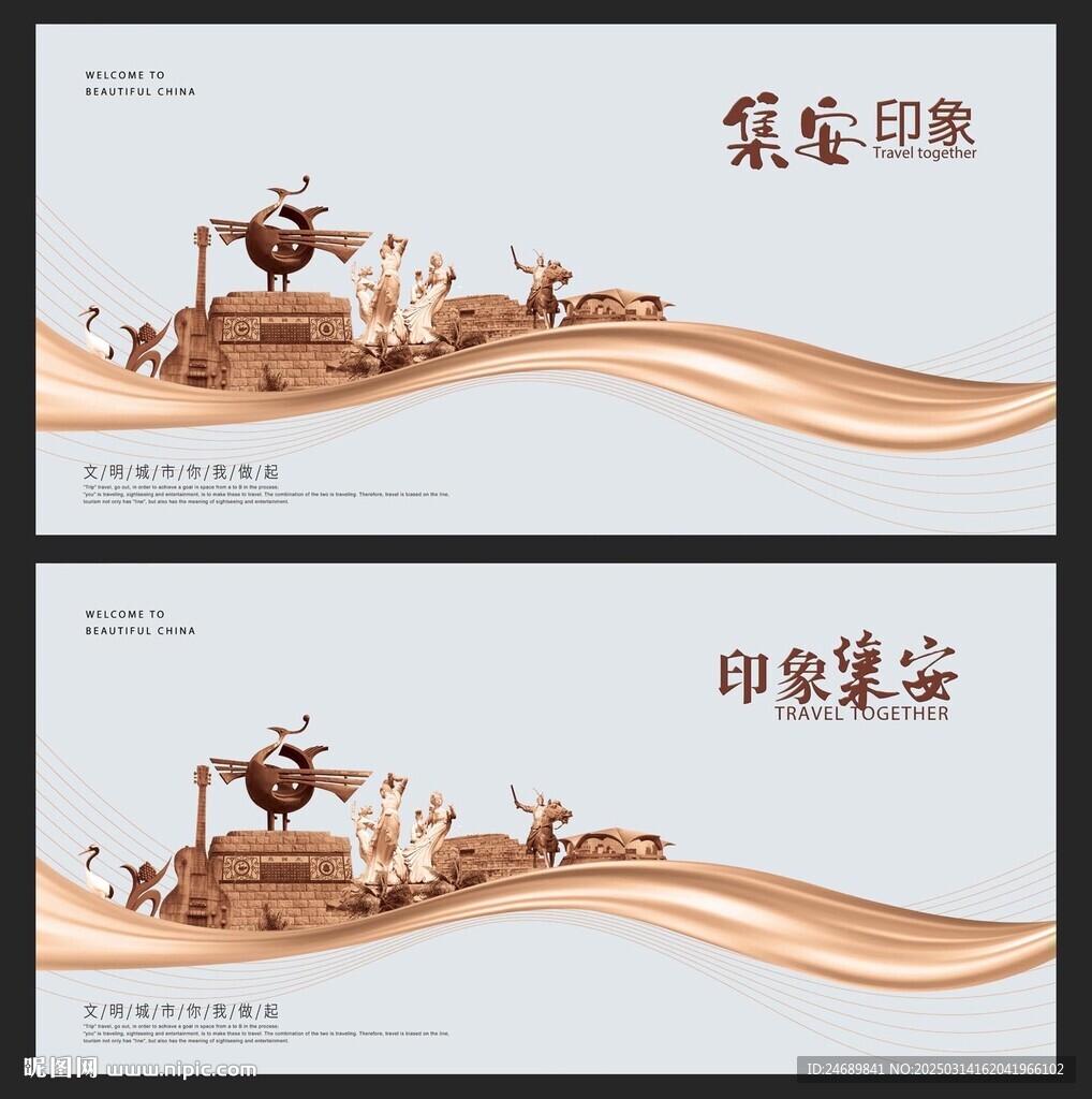 集安