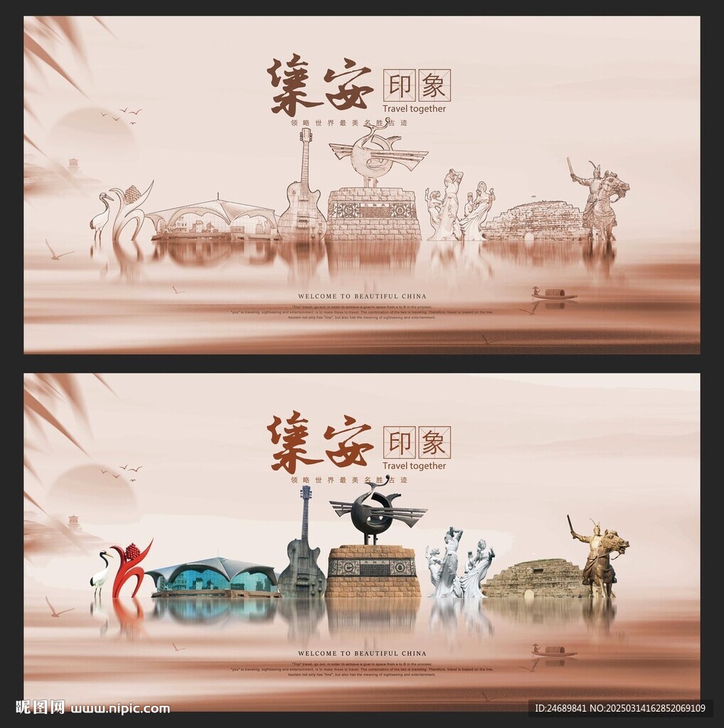 集安