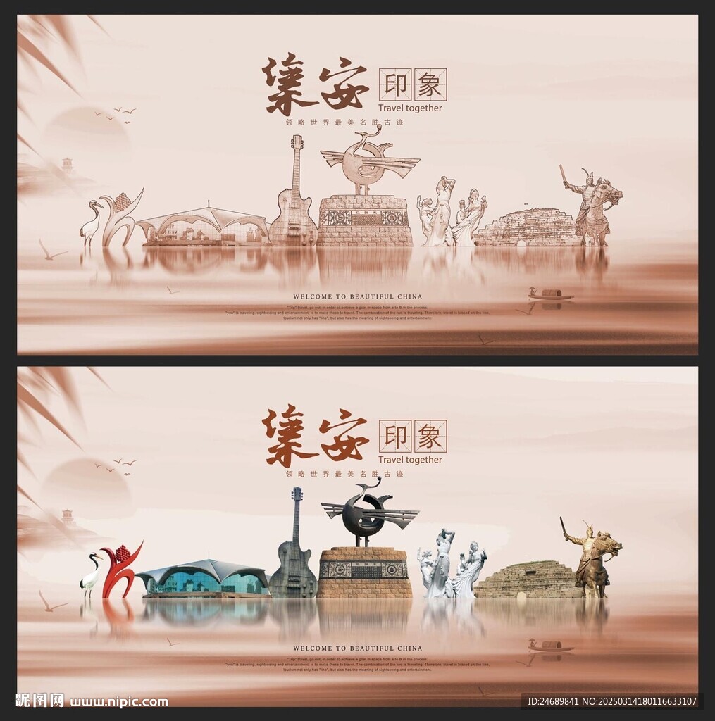 集安
