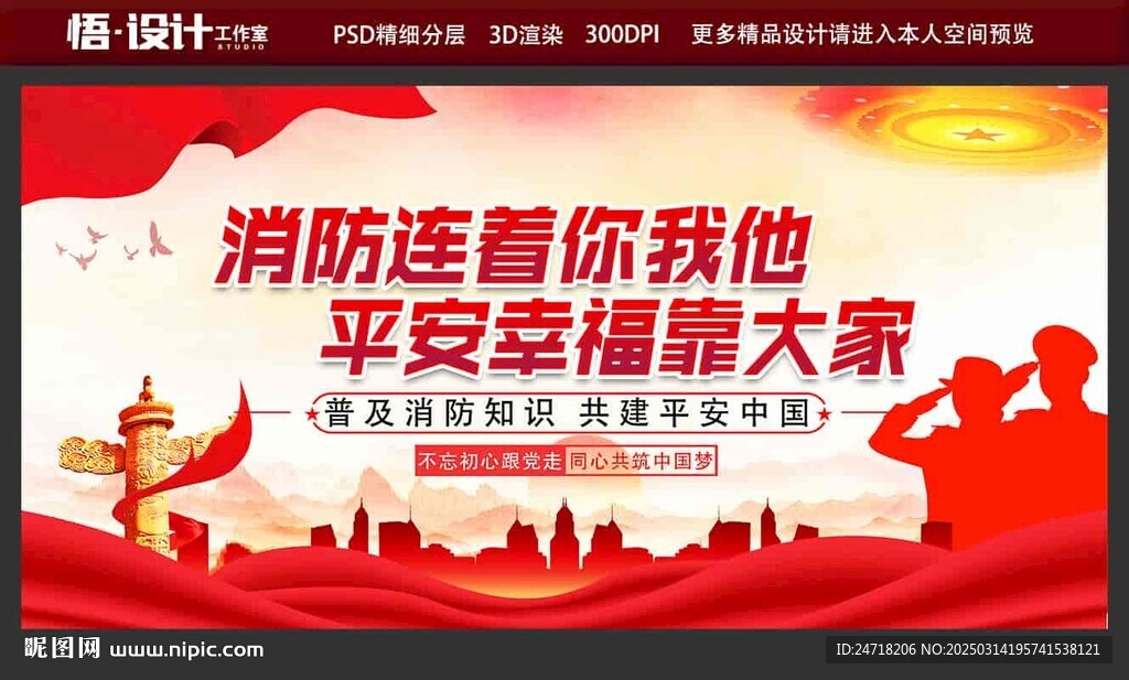 消防