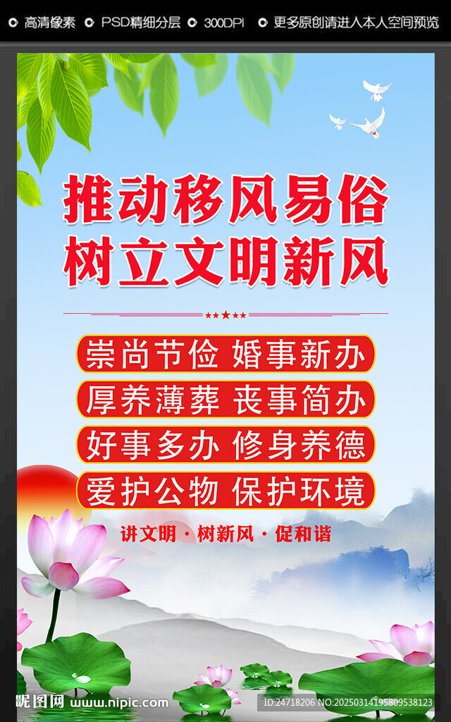 移风易俗