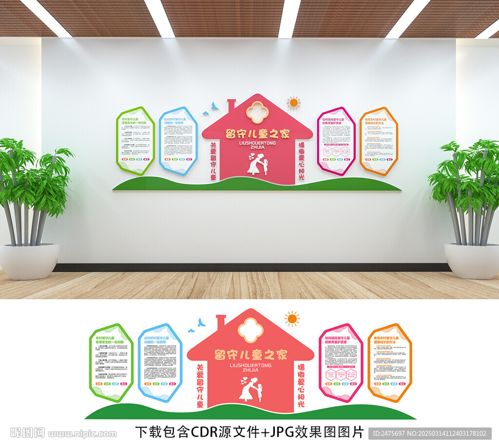 留守儿童之家