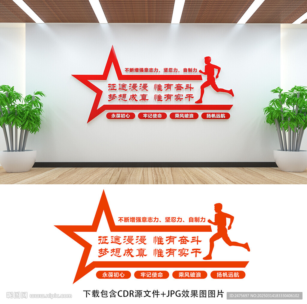 征途漫漫惟有奋斗