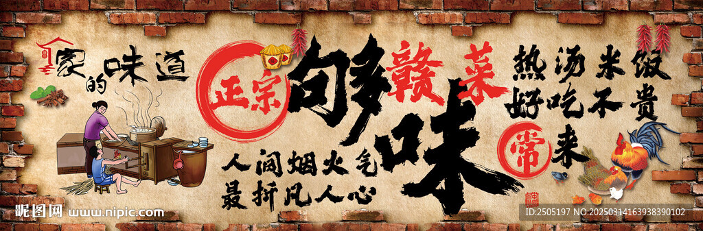 正宗赣菜装修 海报