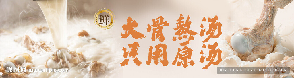 大骨熬汤海报背景墙