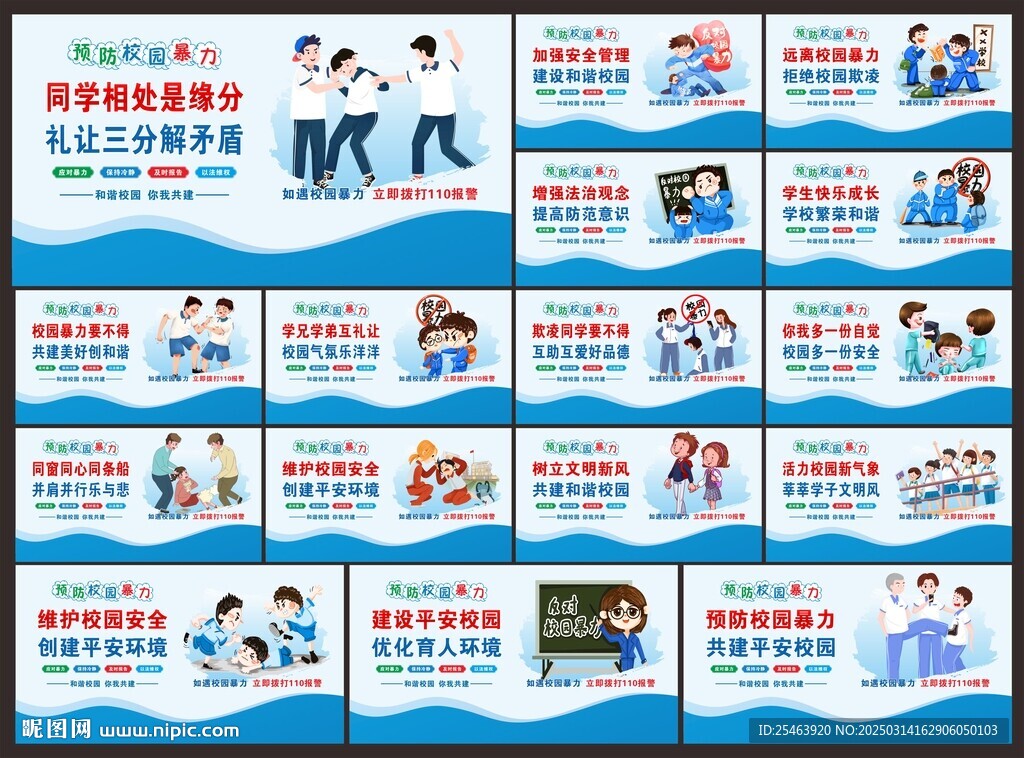 校园暴力