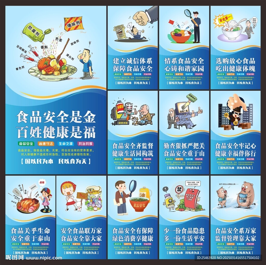 食品安全