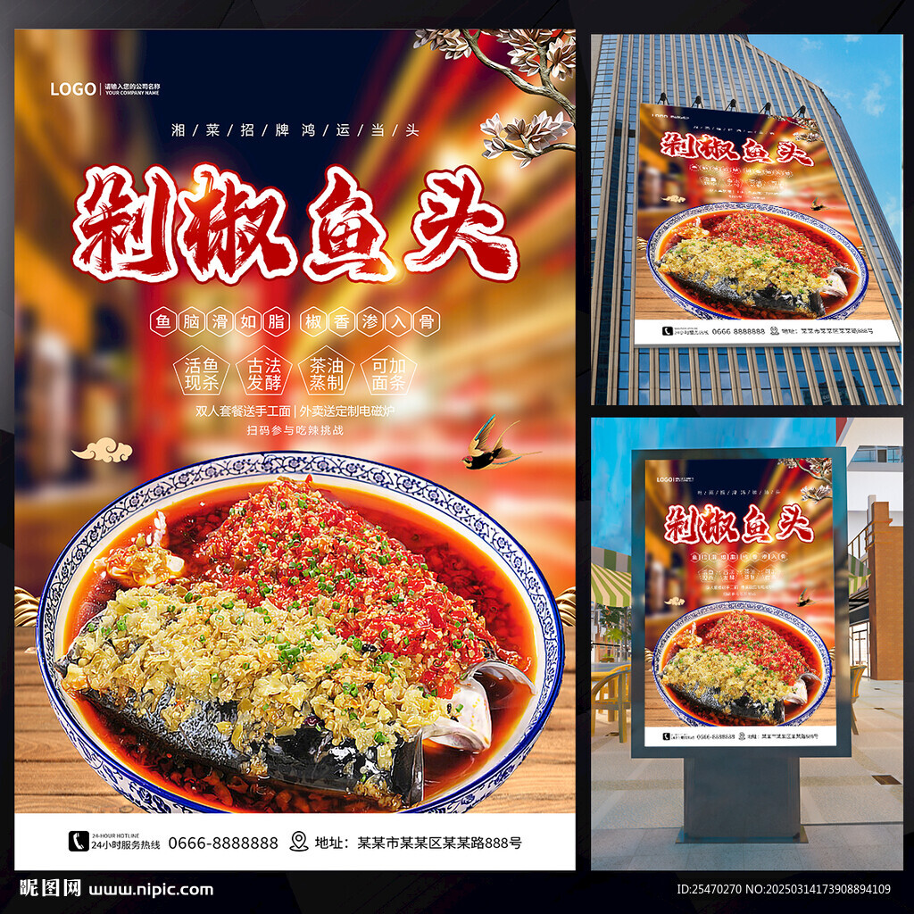 剁椒鱼头