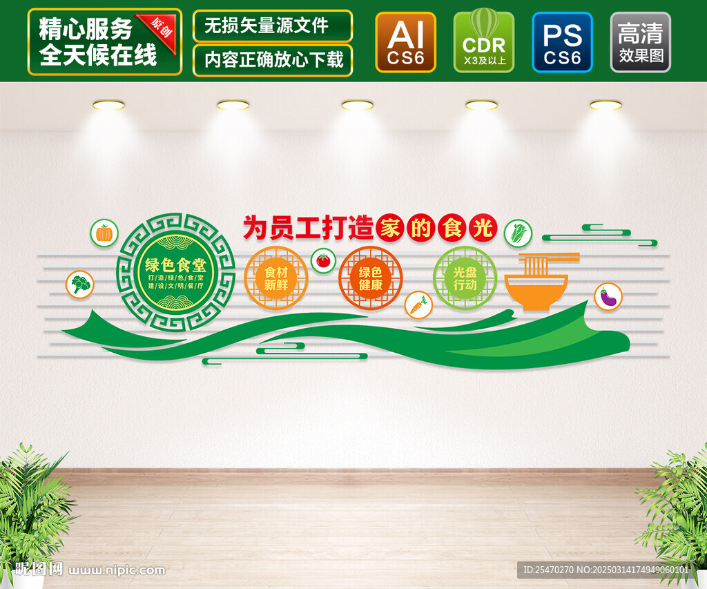 餐厅食堂文化墙
