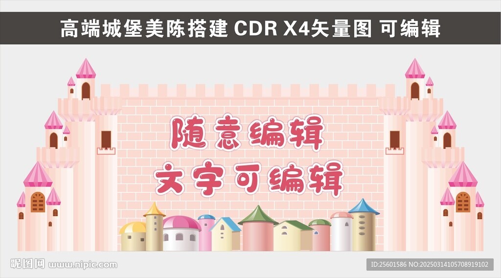城堡美陈高端搭建