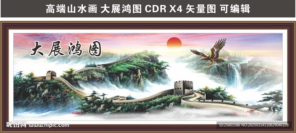 高端大展鸿图