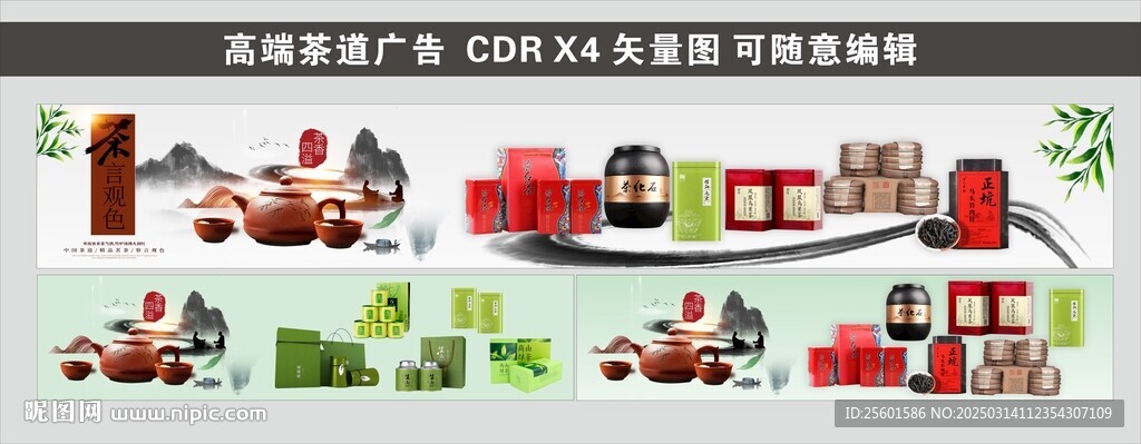 高端茶道海报