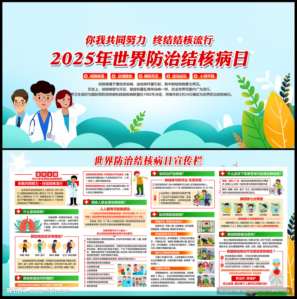 世界防治结核病日