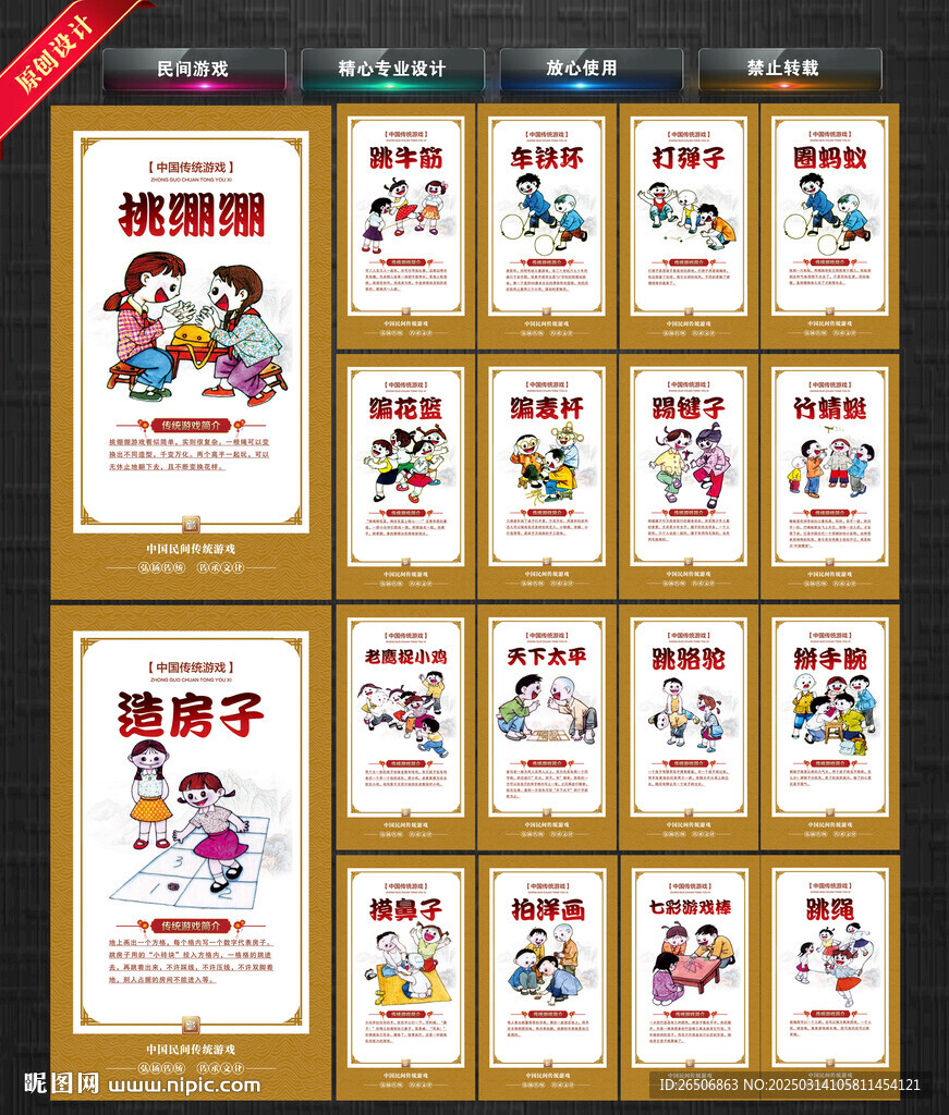 民间游戏