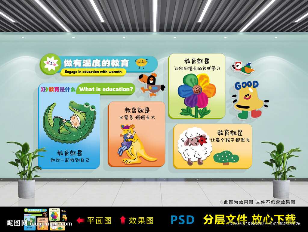 做有温度的教育