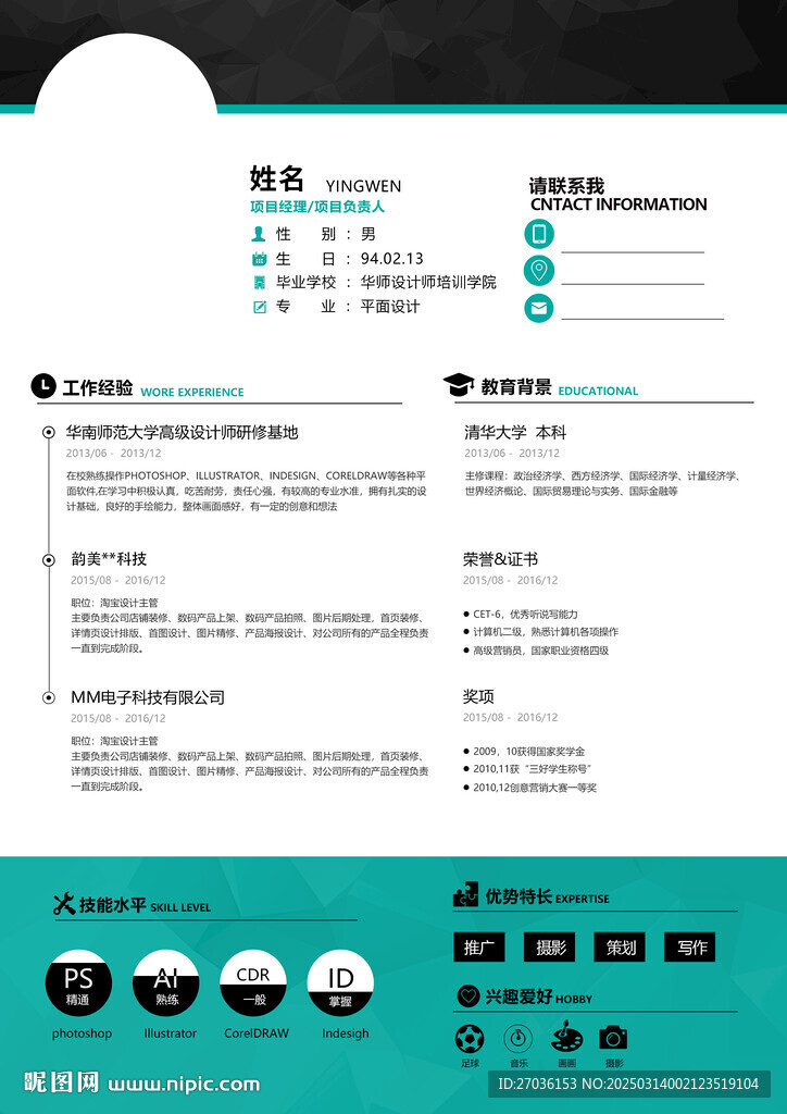 个人简历