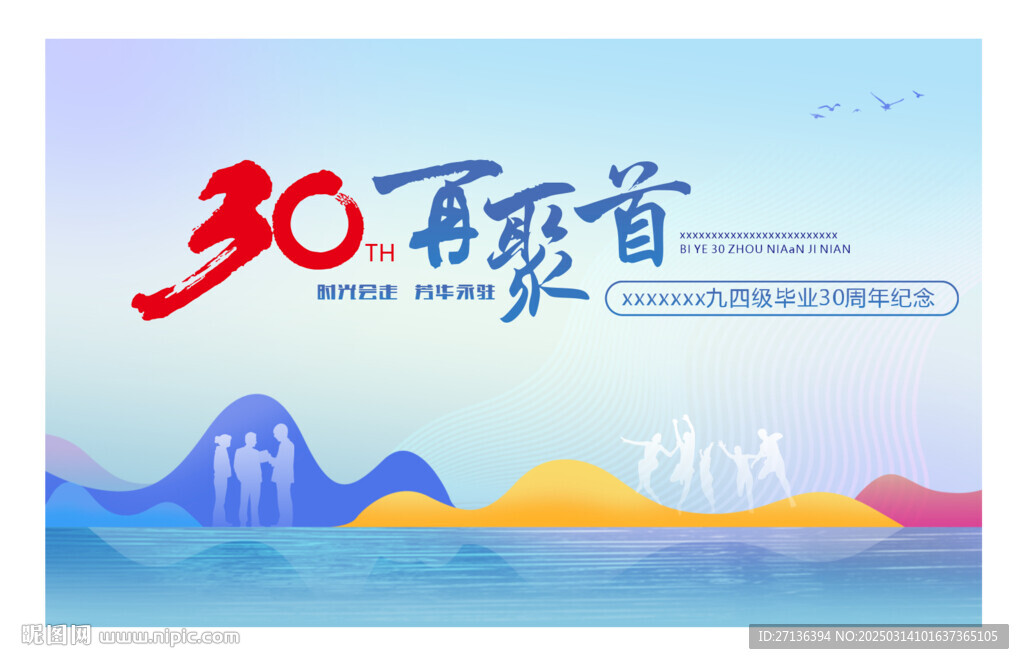 同学会背景
