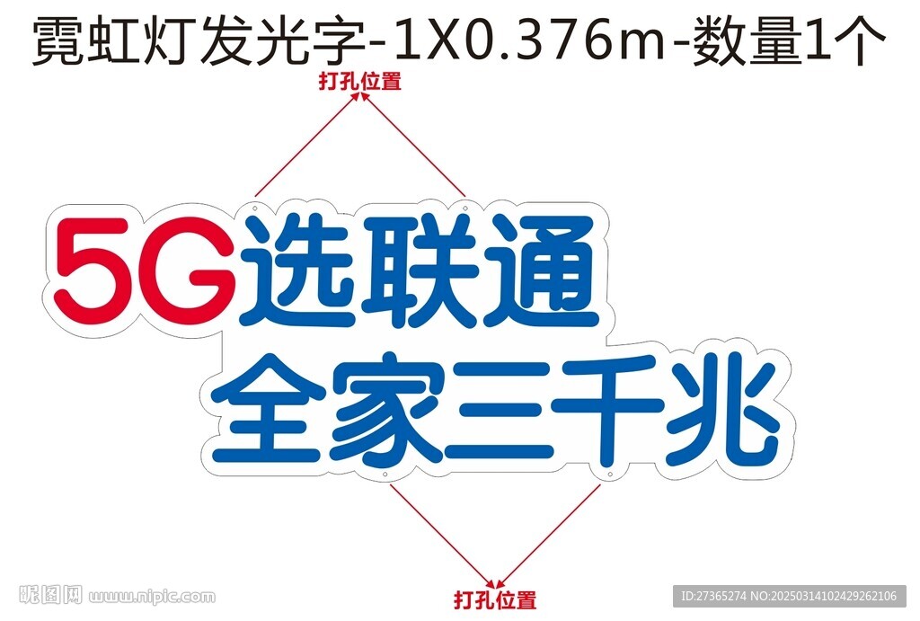 5G选联通全家三千兆霓虹灯发光