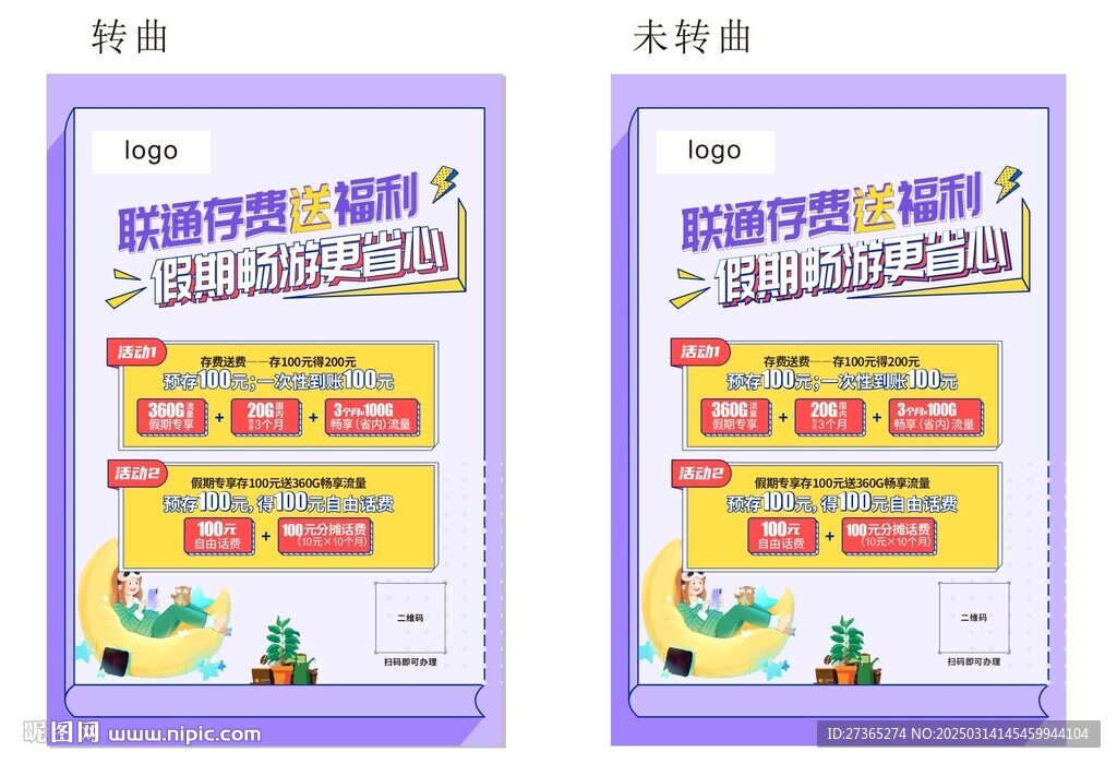 联通存费送福利 假期畅游更省心