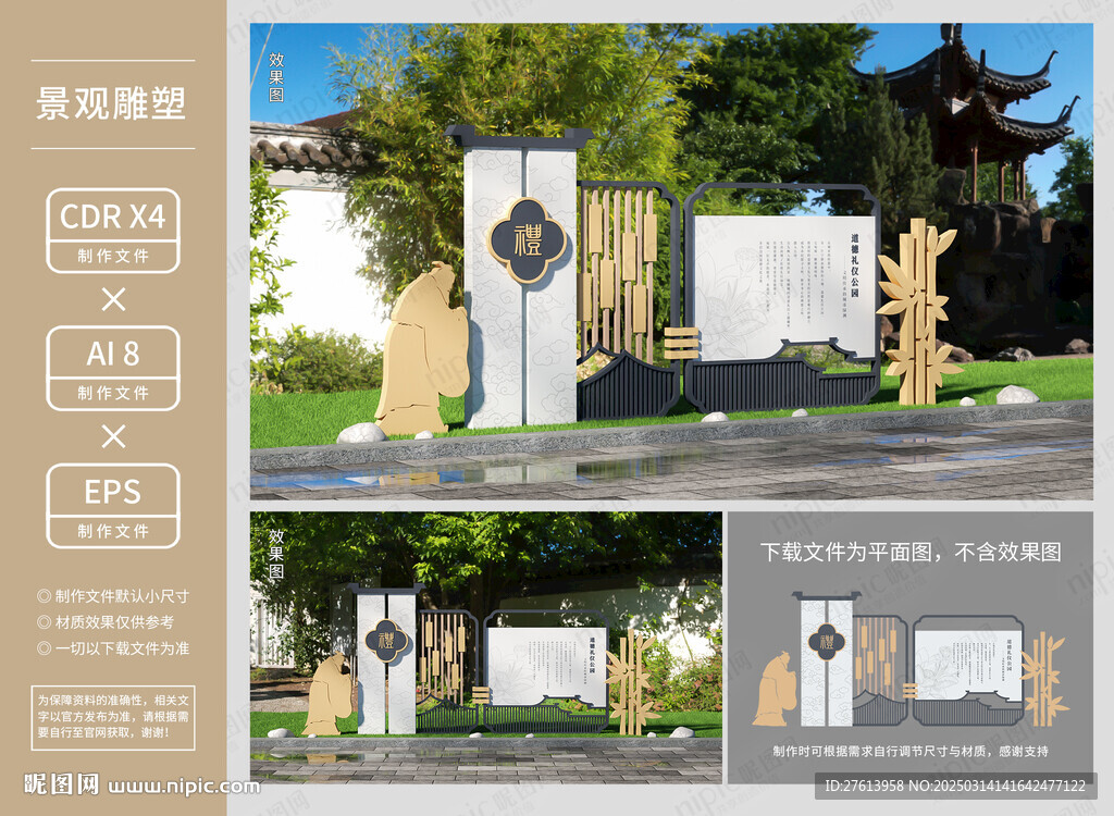 新中式户外雕塑景观