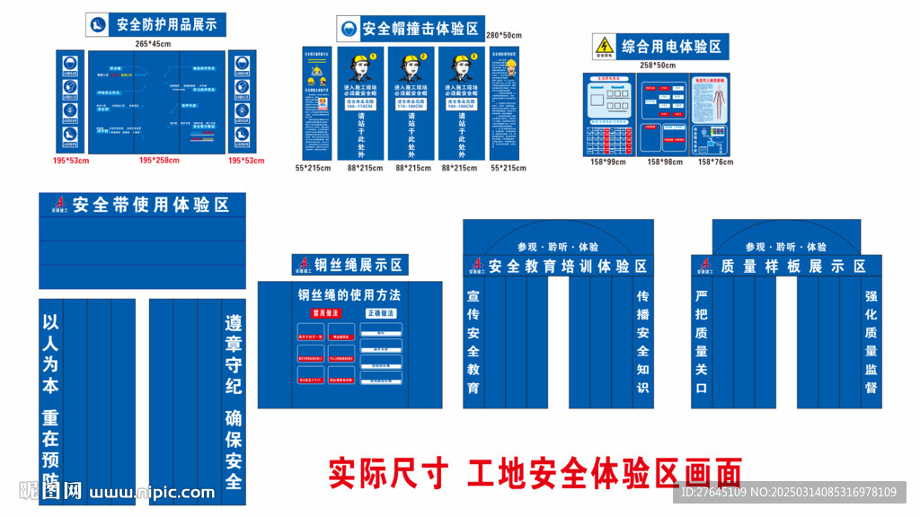 工地安全体验区