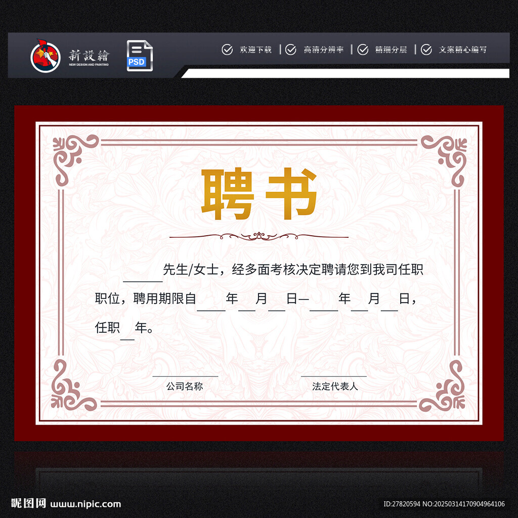 聘书