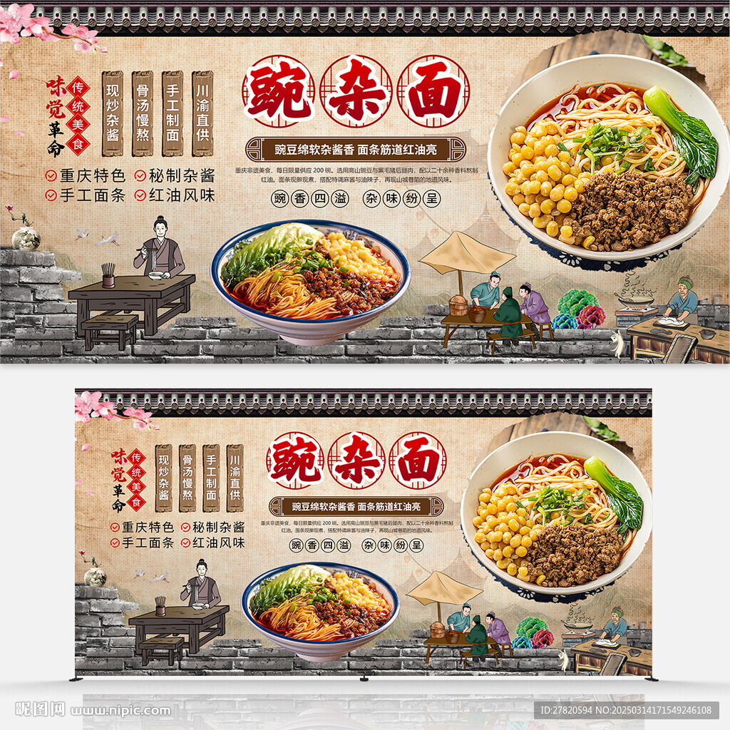 豌豆面