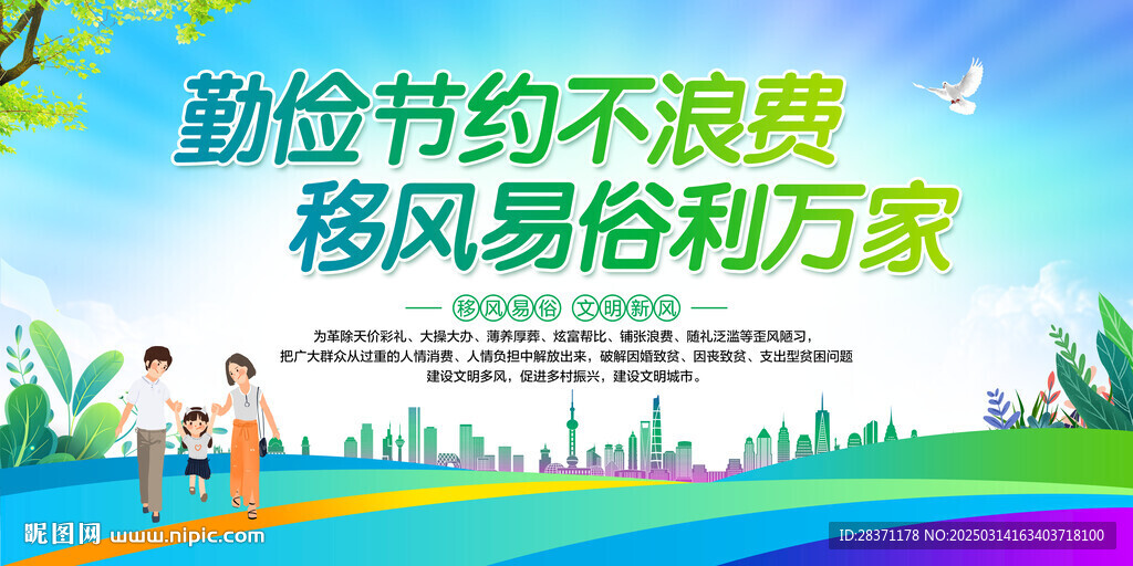 移风易俗